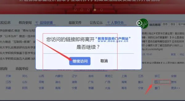 教育部官方网站查询网