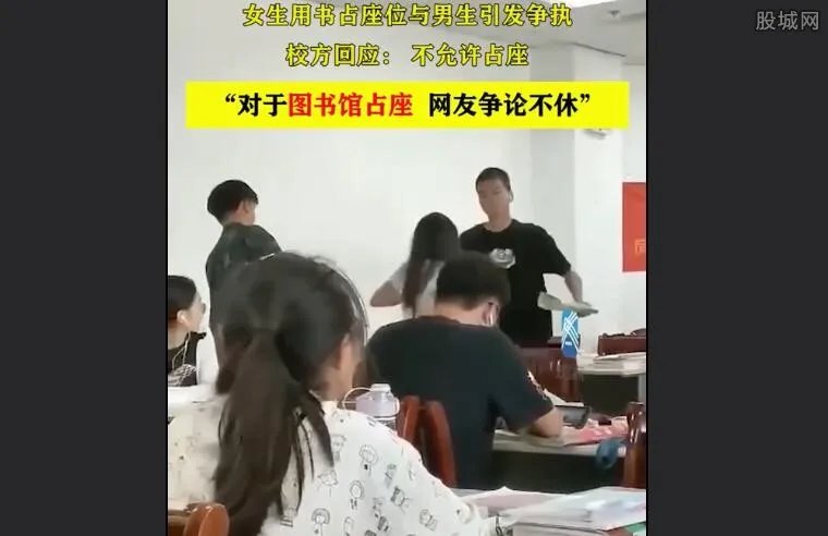 安徽一高校女生用书占座位引争执 来看具体详情