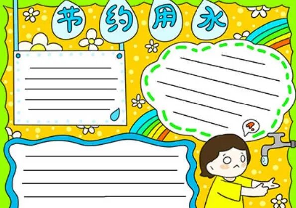 2020节约用水手抄报 2020节约用水手抄报一等奖图片