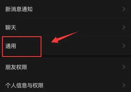 微信背景变成黑色了怎么恢复