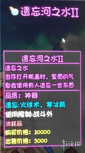 《大千世界》遗忘之水在哪 遗忘河之水获得位置一览