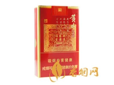 黄山红方印香烟价格表和图片大全