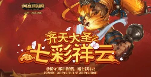 lol齐天大圣的七彩祥云抽皮肤技巧