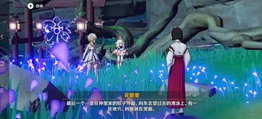 原神破除结界任务怎么做