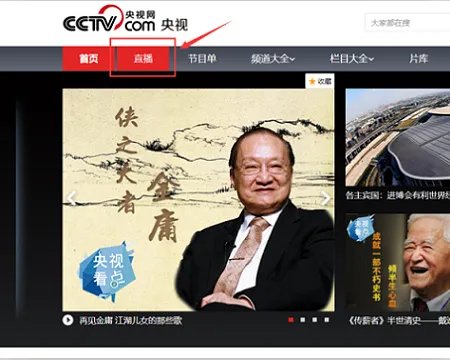 央视cctv1直播同步直播