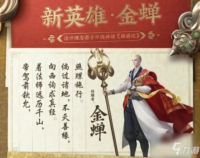 王者荣耀金蝉怎么获得 王者荣耀金蝉获取方式介绍