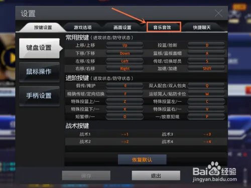 NBA2K online如何关闭背景音乐?