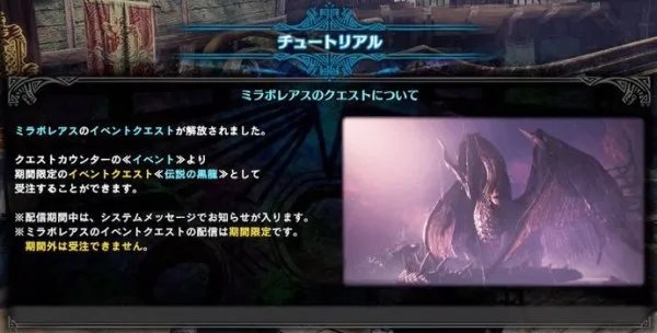 《怪物猎人世界》黑龙任务触发方法及前置任务说明