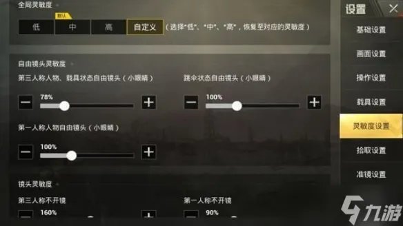 和平精英灵敏度怎么设置最佳 和平精英灵敏度设置技巧介绍