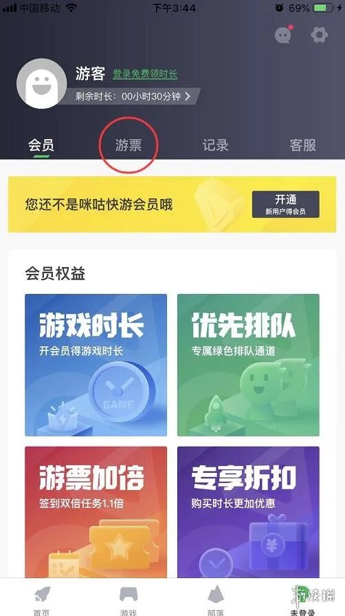 咪咕快游游票怎么获得 游票获得途径一览