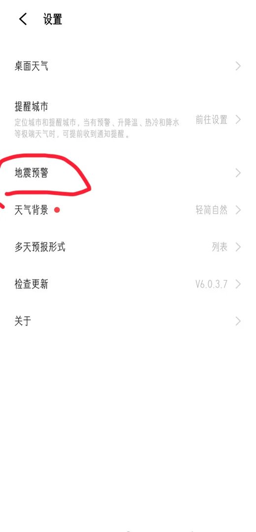 vivo手机地震预警在哪里打开