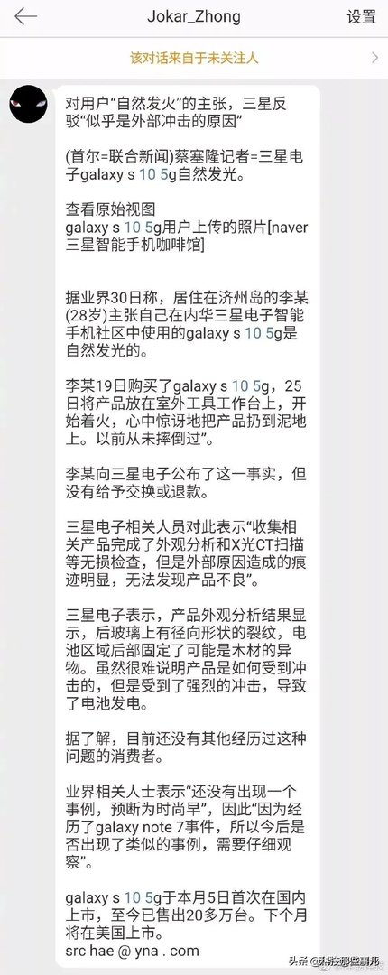 三星海外版S10爆炸后续,外媒:系人为外力所致属个例