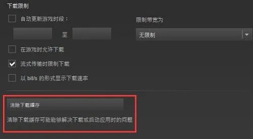 steam下载速度慢如何解决详情介绍