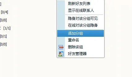 怎样给群分组？
