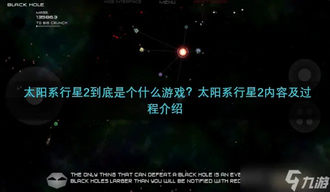 太阳系行星2到底是个什么游戏 太阳系行星2内容及过程介绍