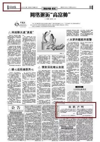 加多宝登报道歉 因曾侮辱邱少云烈士