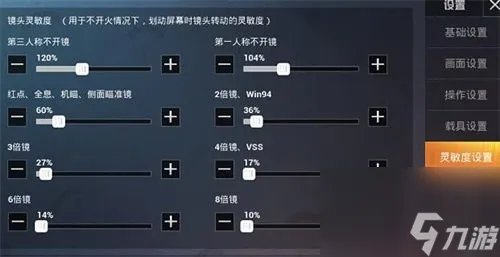 和平精英灵敏度怎么调最稳 和平精英灵敏度最稳的设置2023