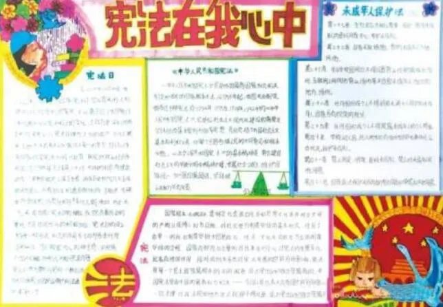 2020宪法手抄报内容 宪法手抄报内容简单字清楚2020