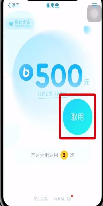 支付宝备用金在哪看