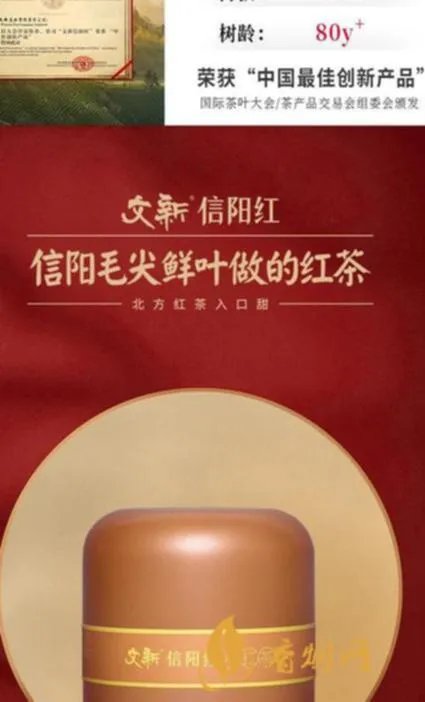 文新信阳红价格-详尽分析与评价
