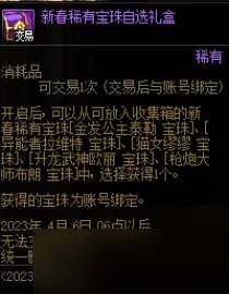 DNF三觉顿悟之境收集箱宝珠神秘礼盒能开出什么