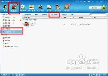 iPad如何安装《造梦西游3》