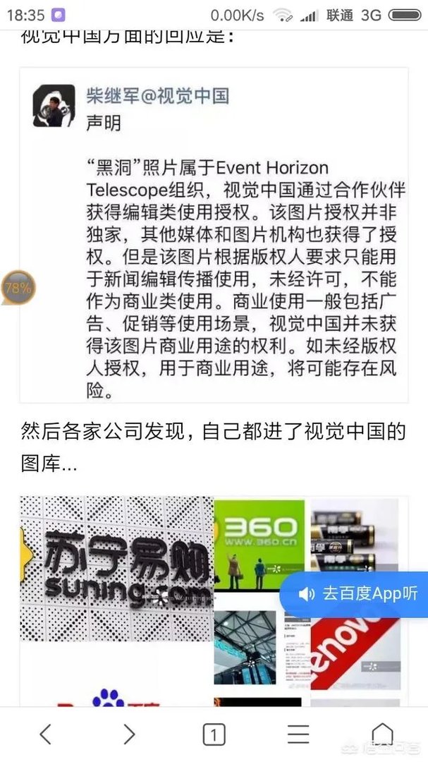 视觉中国恢复上线，你怎么看？