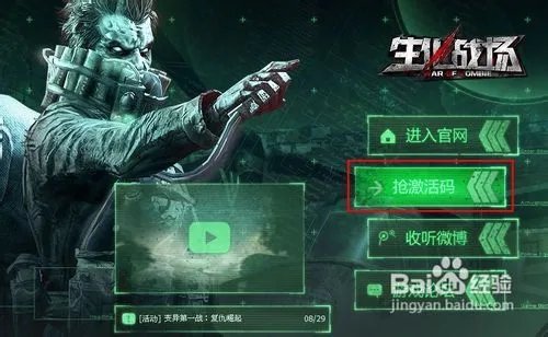 生化战场图标怎么点亮