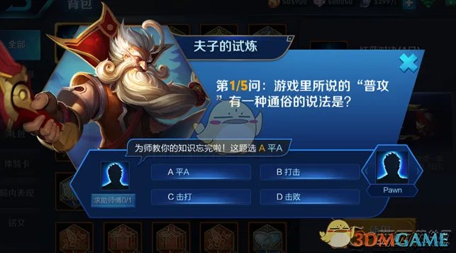 《王者荣耀》夫子的试炼答案详解