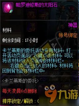 《DNF》卡兰蒂斯的委托怎么玩 卡兰蒂斯的委托攻略