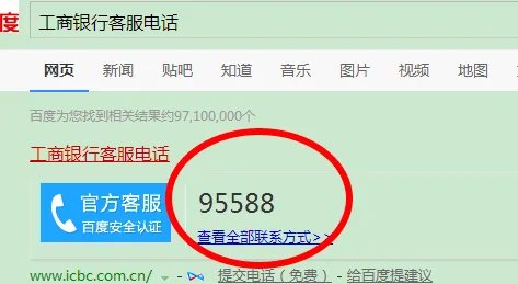 中国工商银行客服电话