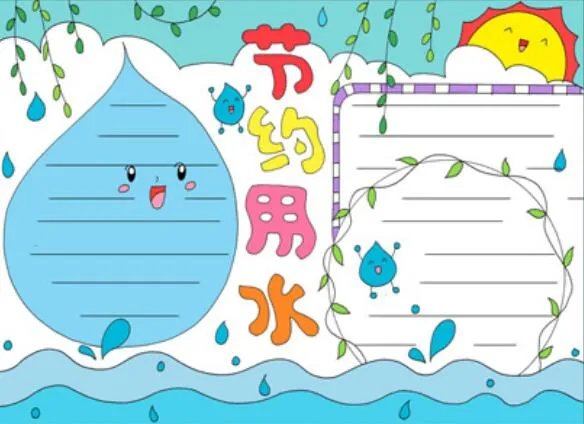 2020节约用水手抄报 2020节约用水手抄报一等奖图片