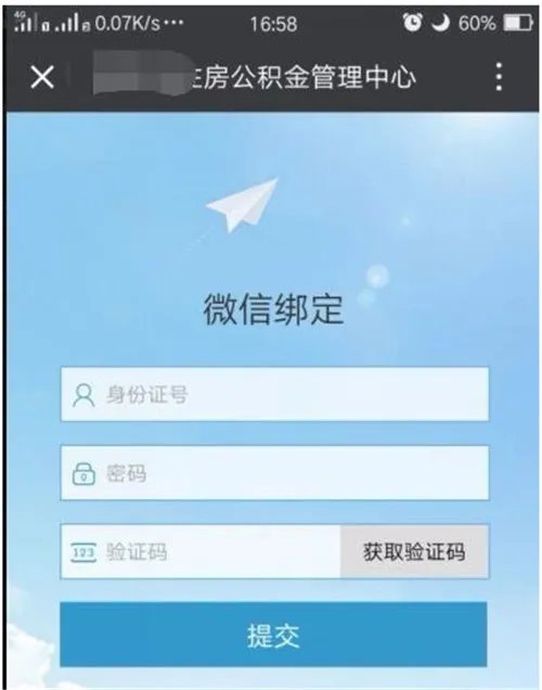 身份证查询公积金   怎么查询住房公积金余额