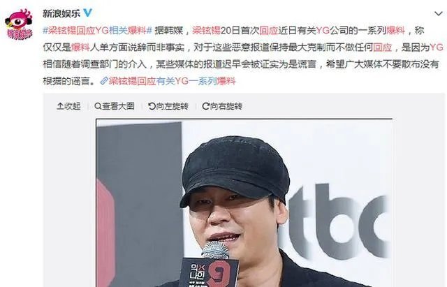 梁铉锡回应YG爆料说了什么？梁铉锡个人资料回应YG爆料怎么回事？