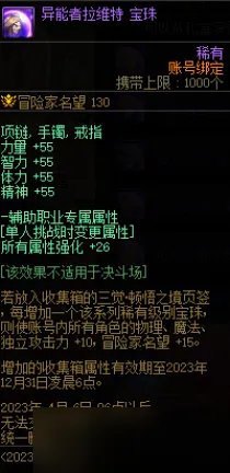 DNF三觉顿悟之境收集箱宝珠神秘礼盒能开出什么