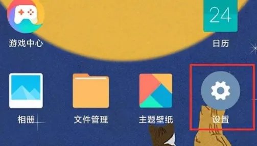 小米手机恢复出厂设置