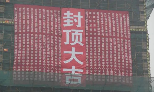 封顶是什么意思