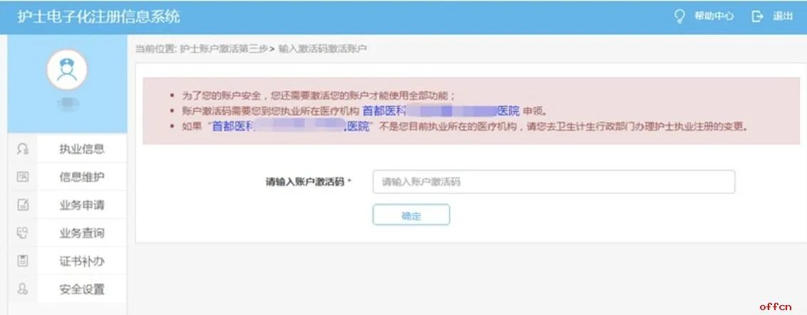 护士资格证电子注册入口(图文详解)
