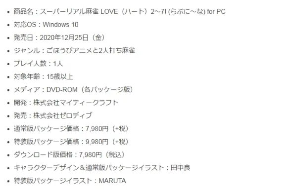 脱衣麻将无圣光！《超真实麻雀LOVE2-7》PC版发售