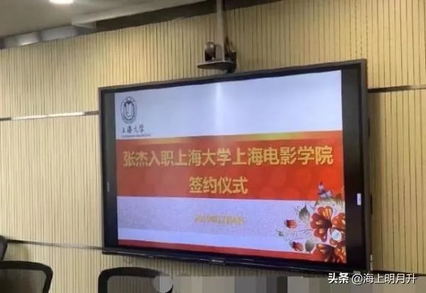 张杰入职上海大学电影学院，你怎么看？