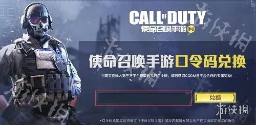 《使命召唤手游》兑换码在哪里输入 兑换码输入位置一览