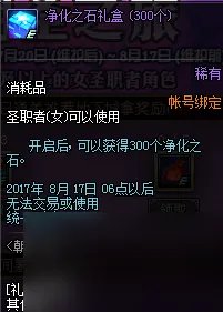 女圣职者二觉时装怎么获取 dnf女圣职者时装搭配