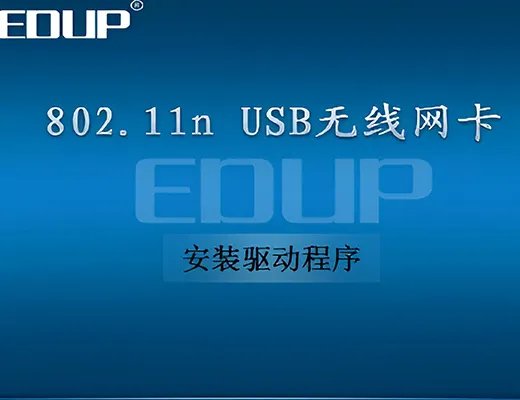 802.11n无线网卡驱动 win10