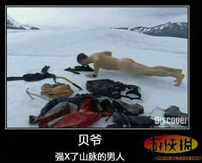 爆笑雷图来袭挡不住的邪恶内涵 邪恶帝秒懂!