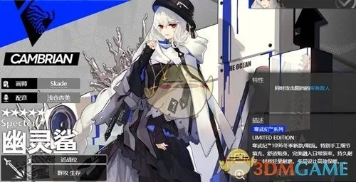 《明日方舟》幽灵鲨技能专精材料一览