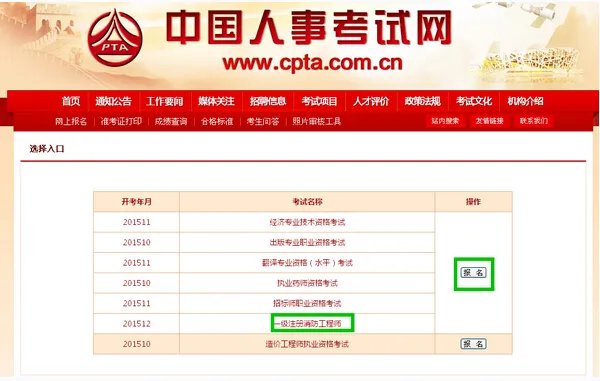 中国人事考试网报名入口|报考流程