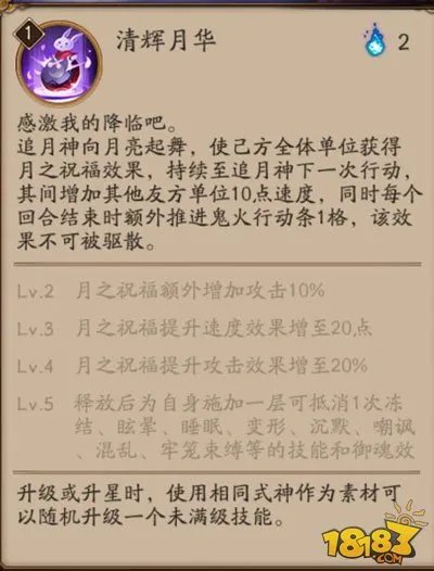 阴阳师追月神全攻略:技能御魂阵容评测