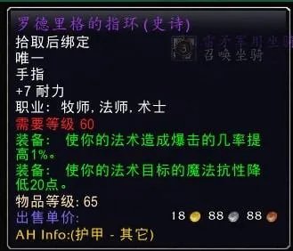 树妖的护腕(战场声望奖励装备一览)