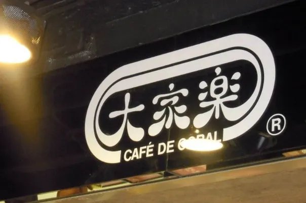 中国十大快餐店排名：真功夫上榜，第五成立时间最早