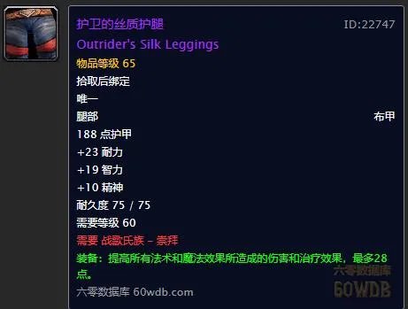 树妖的护腕(战场声望奖励装备一览)